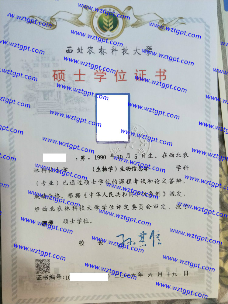 西北农林科技大学学士学位证书样本