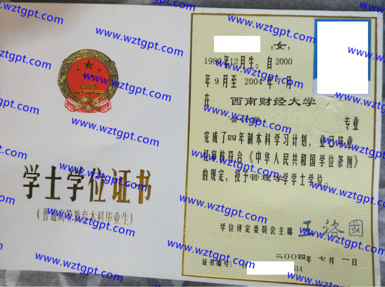 西南财经大学学士学位证书样本