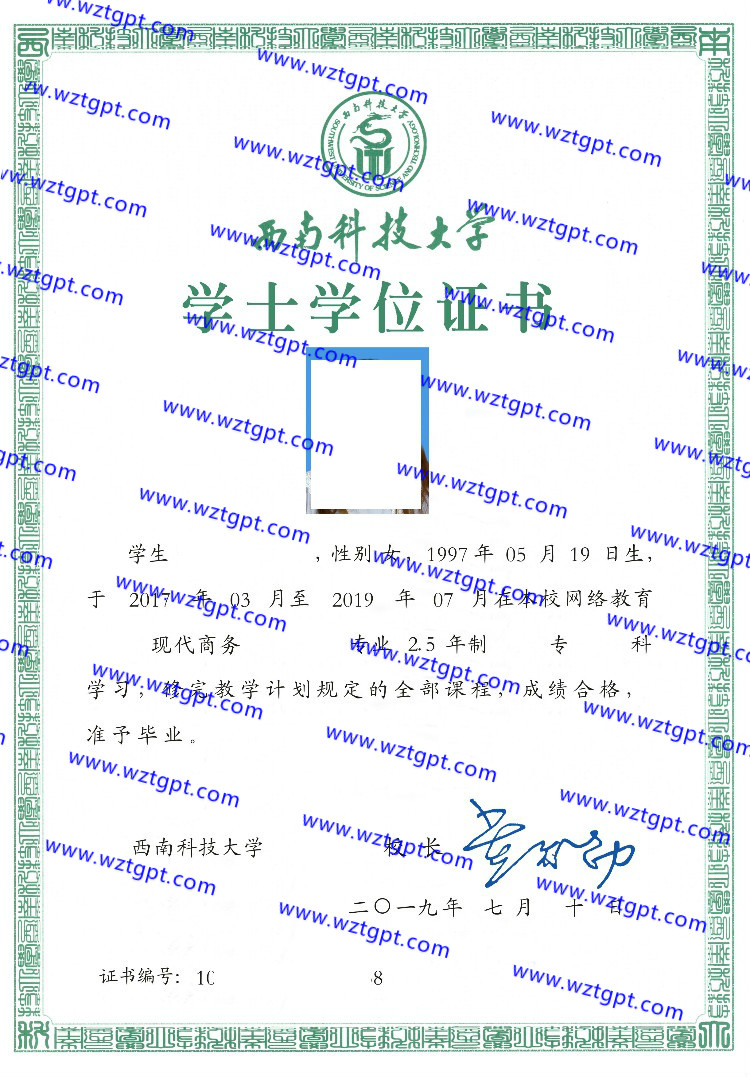 西南科技大学学士学位证书样本