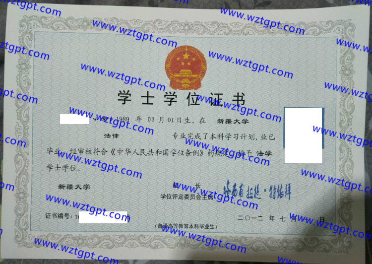 新疆大学学士学位证书样本