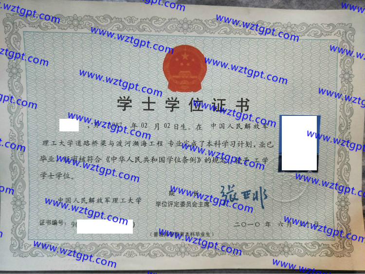 中国人民解放军理工大学学士学位证书样本