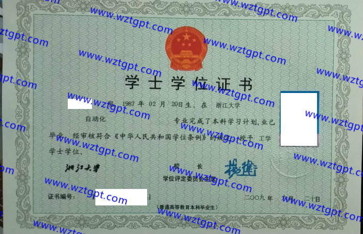 浙江大学学士学位证书样本