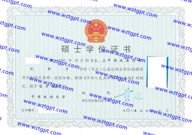 中国政法大学学士学位证书样本