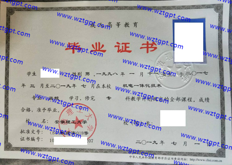 安徽理工大学成教大专本科毕业证样本