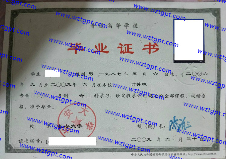 长安大学成教大专本科毕业证样本