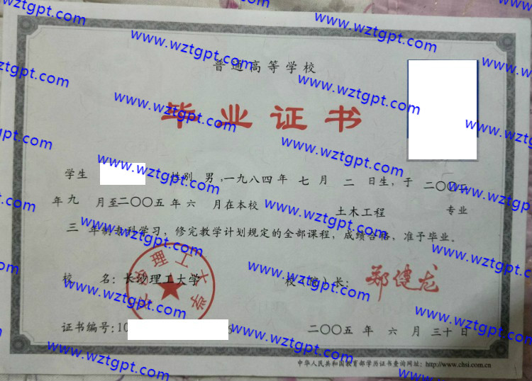 长沙理工大学成教大专本科毕业证样本