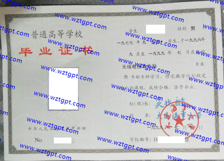 大连海事大学成教大专本科毕业证样本