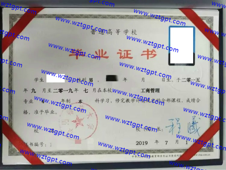 阜阳师范大学成教大专本科毕业证样本