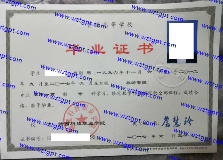 赣西科技职业学院成教大专本科毕业证样本