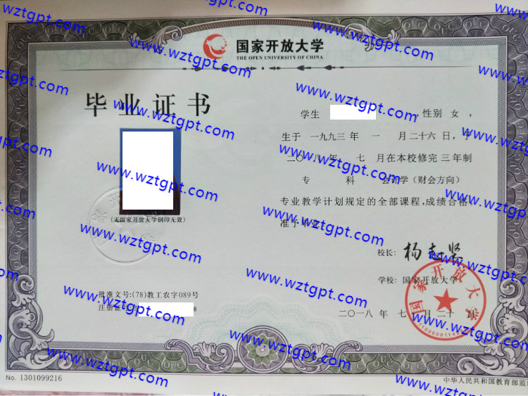 国家开放大学本科大专毕业证样本