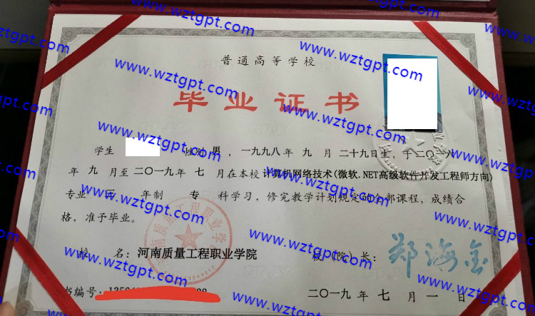 河南质量工程职业学院成教大专本科毕业证样本