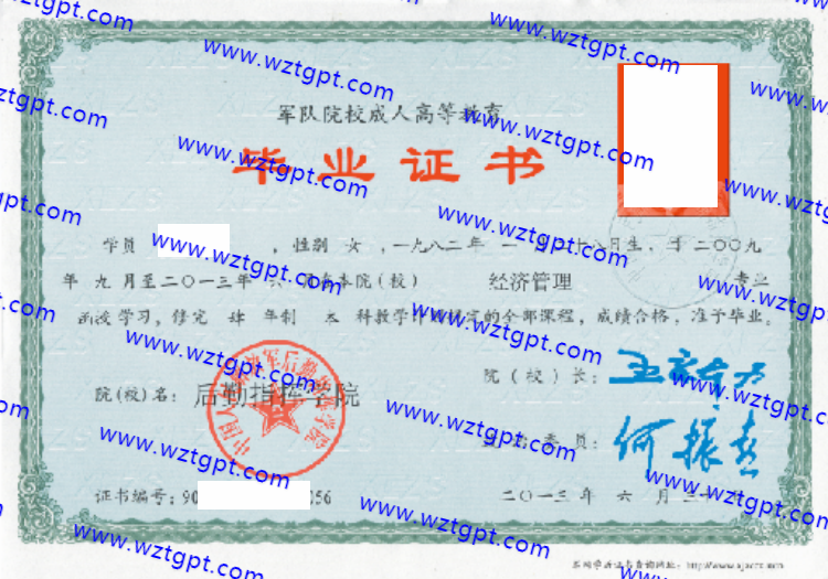 后勤指挥学院毕业证样本