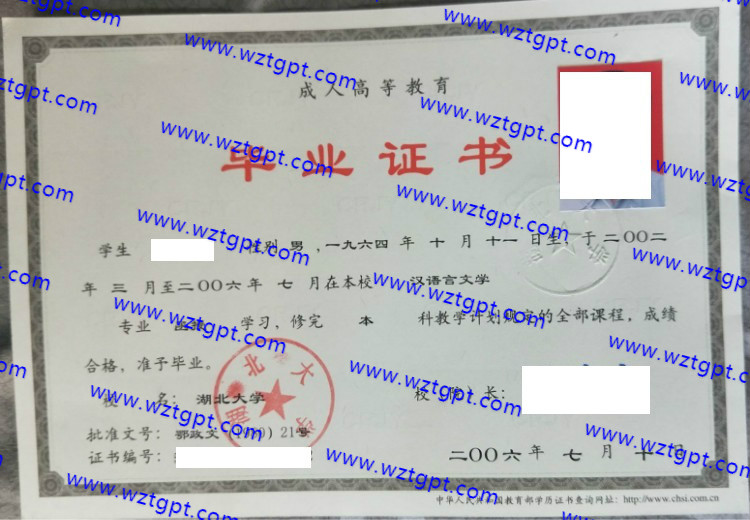 湖北大学毕业证样本