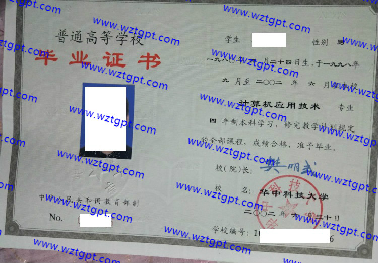 华中科技大学毕业证样本