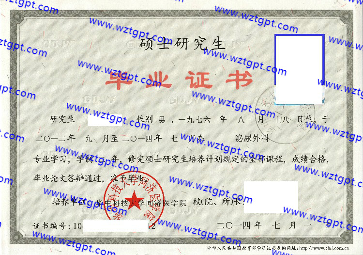 华中科技大学同济医学院毕业证样本
