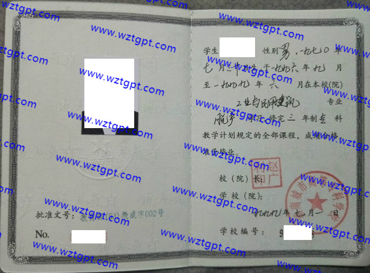 湖南城市高等专科学校毕业证样本