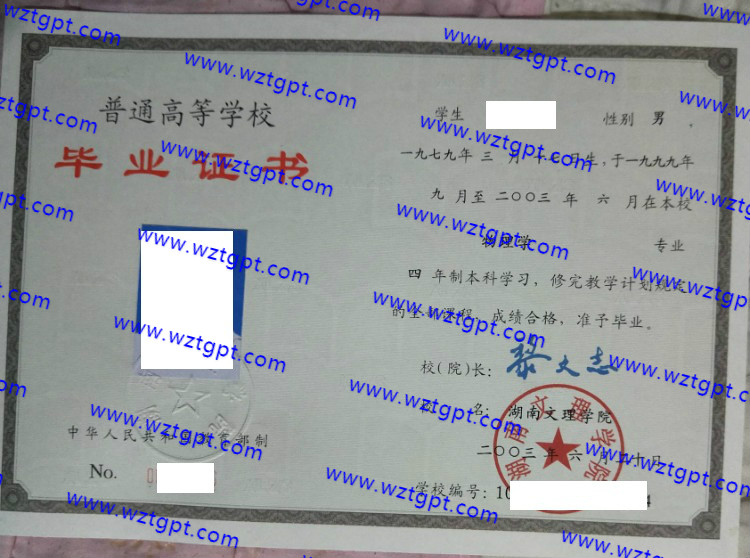 湖南文理学院毕业证样本