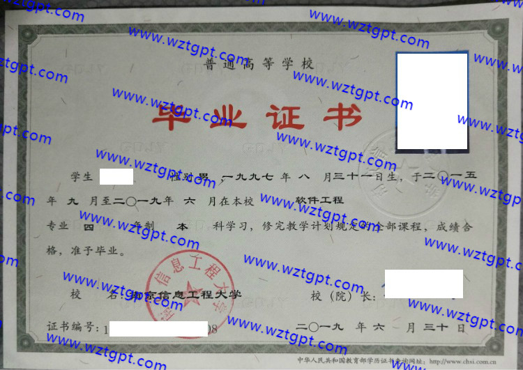 南京信息工程大学毕业证样本