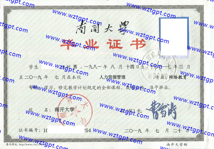 南开大学毕业证样本