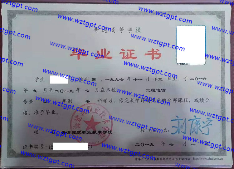 青海建筑职业技术学院毕业证样本