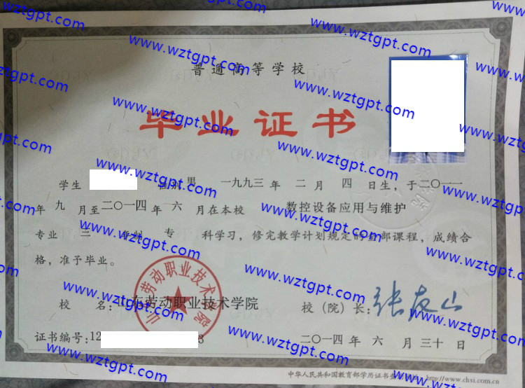 山东劳动职业技术学院毕业证样本