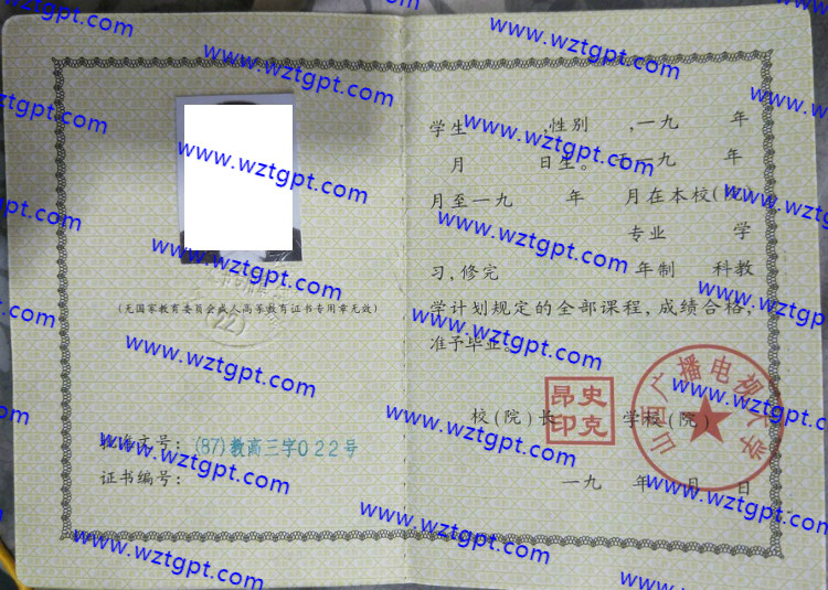 山西广播电视大学毕业证样本