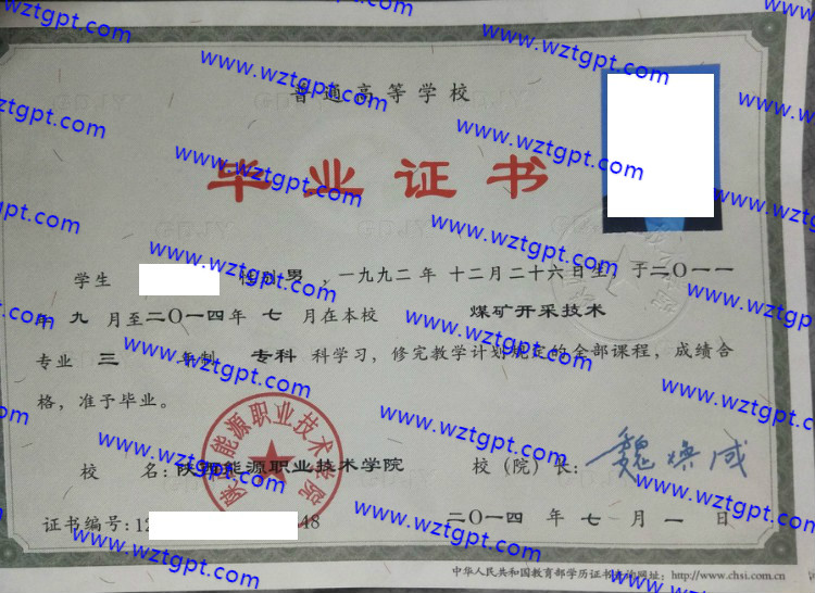 陕西能源职业技术学院毕业证样本