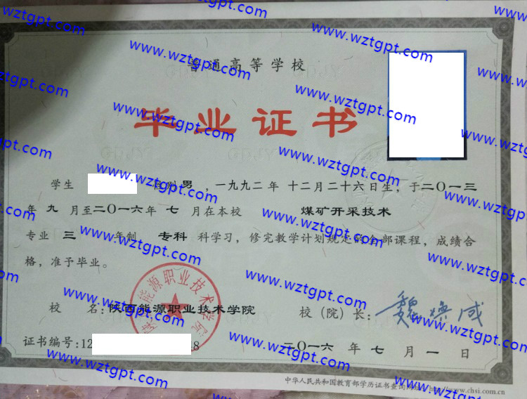 陕西能源职业技术学院毕业证样本