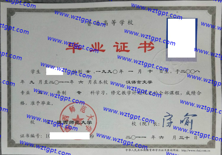 陕西师范大学毕业证样本