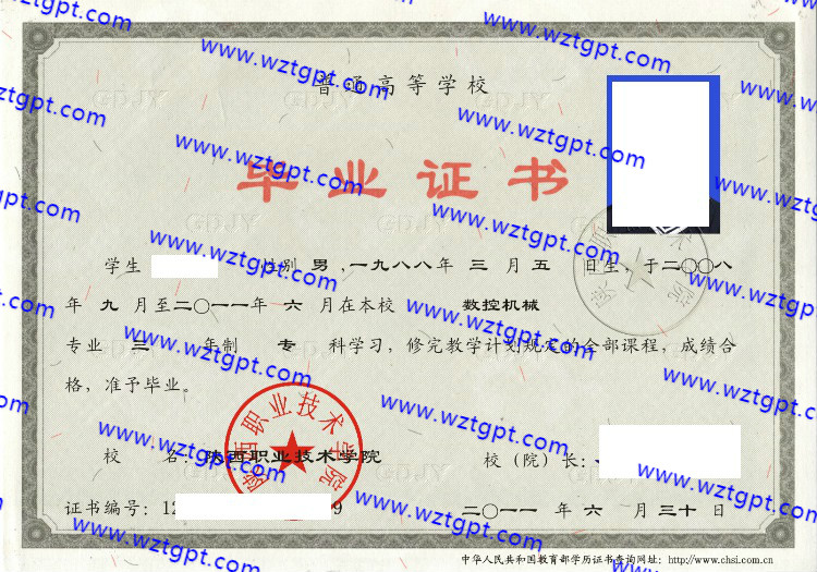陕西职业技术学院毕业证样本