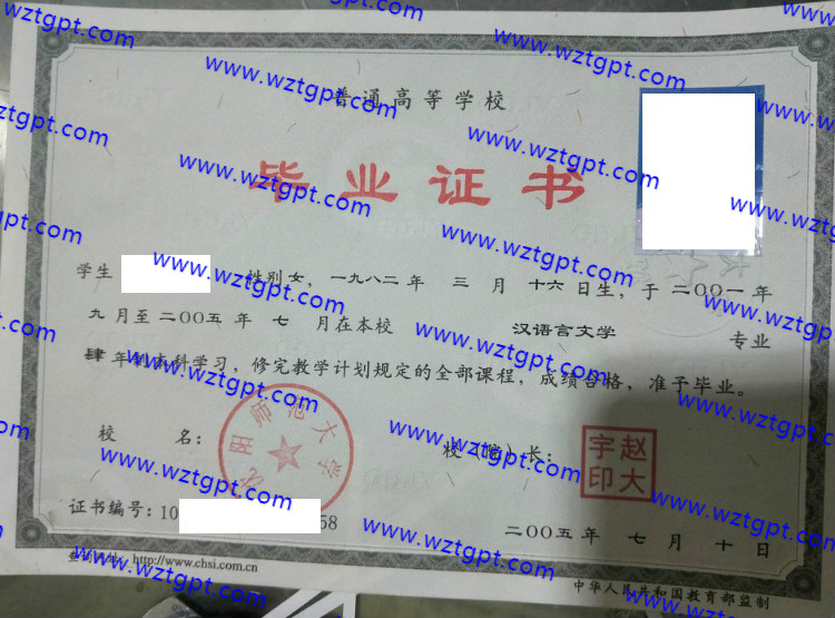 沈阳师范大学毕业证样本