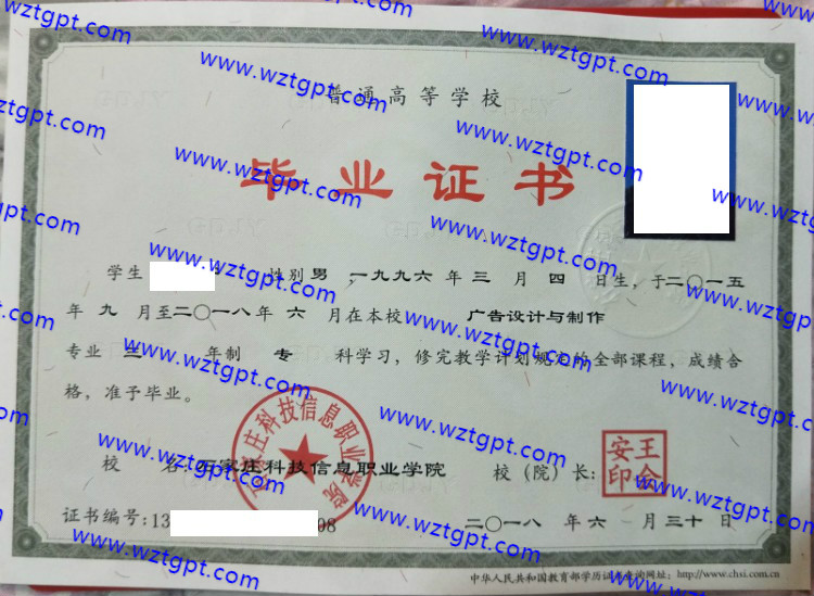 石家庄科技信息职业学院毕业证样本