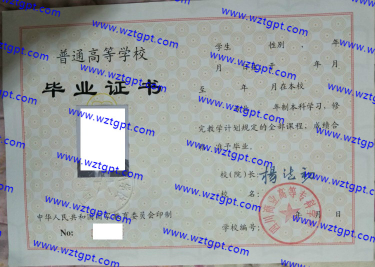 四川商业高等专科学校毕业证样本