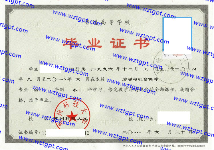 苏州科技大学毕业证样本