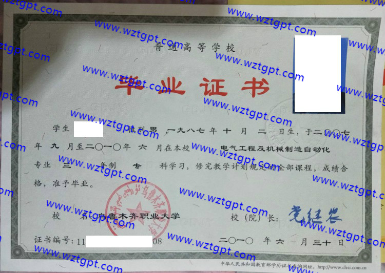 乌鲁木齐职业大学毕业证样本