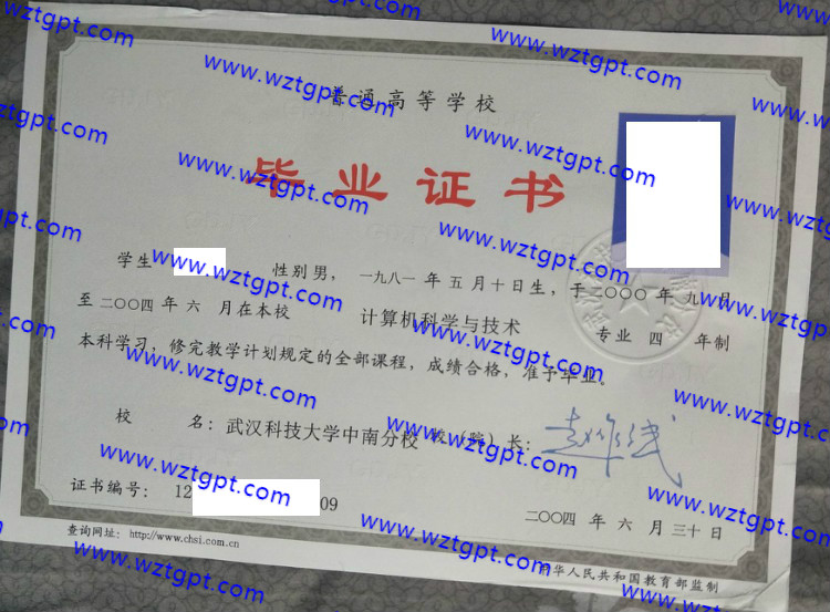 武汉科技大学中南分校毕业证样本
