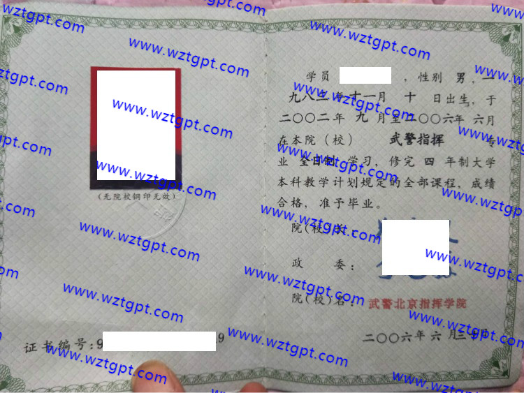 武警北京指挥学院毕业证样本