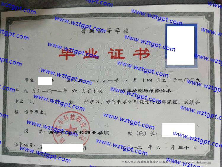 西安汽车科技职业学院毕业证样本
