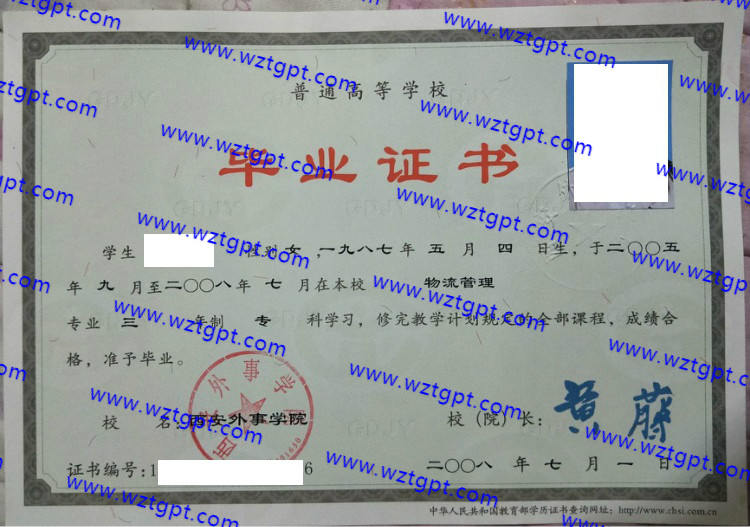 西安外事学院毕业证样本