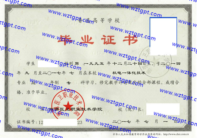 湘潭医卫职业技术学院毕业证样本