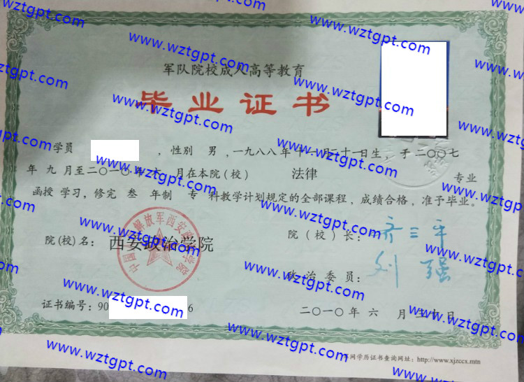 西安政治学院毕业证样本