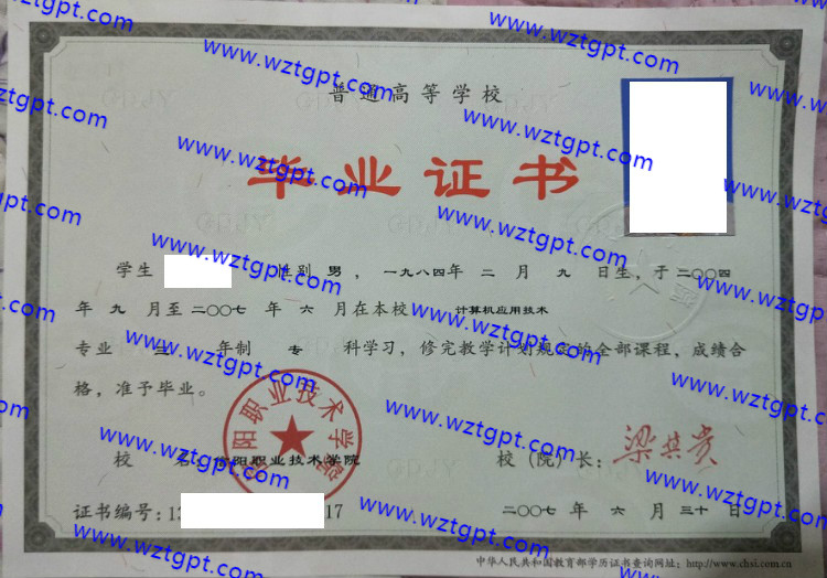 信阳职业技术学院毕业证样本