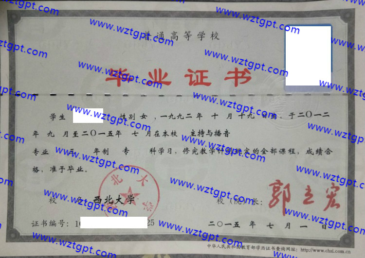 西北大学毕业证样本