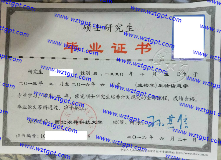 西北农林科技大学毕业证样本