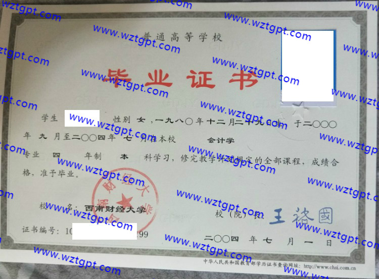 西南财经大学毕业证样本