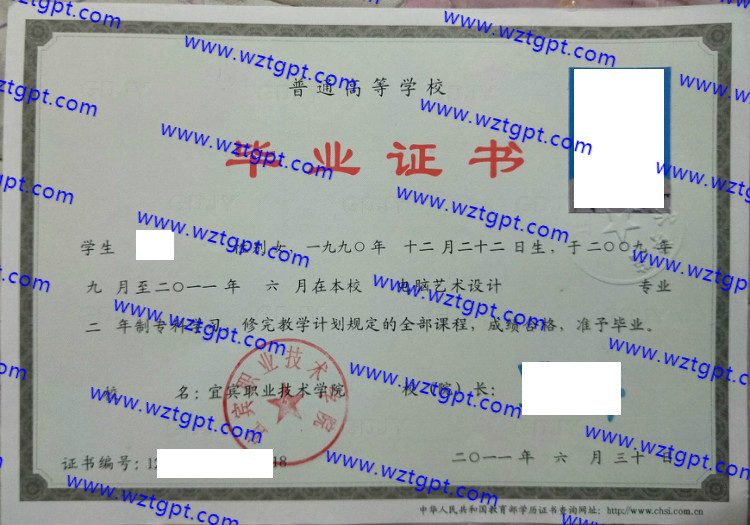 宜宾职业技术学院毕业证样本