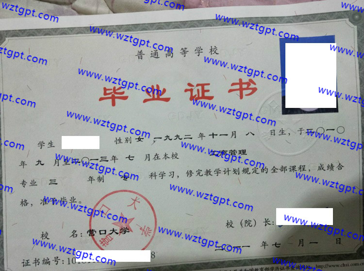 营口大学毕业证样本