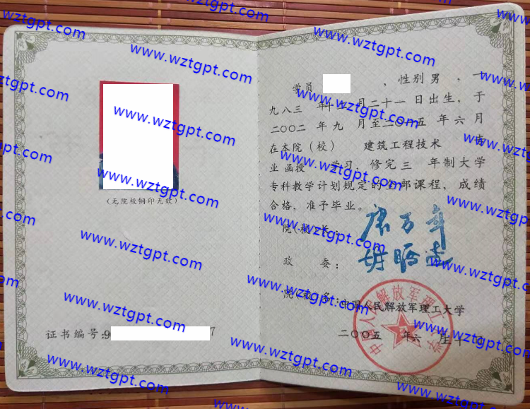 中国人民解放军理工大学毕业证样本