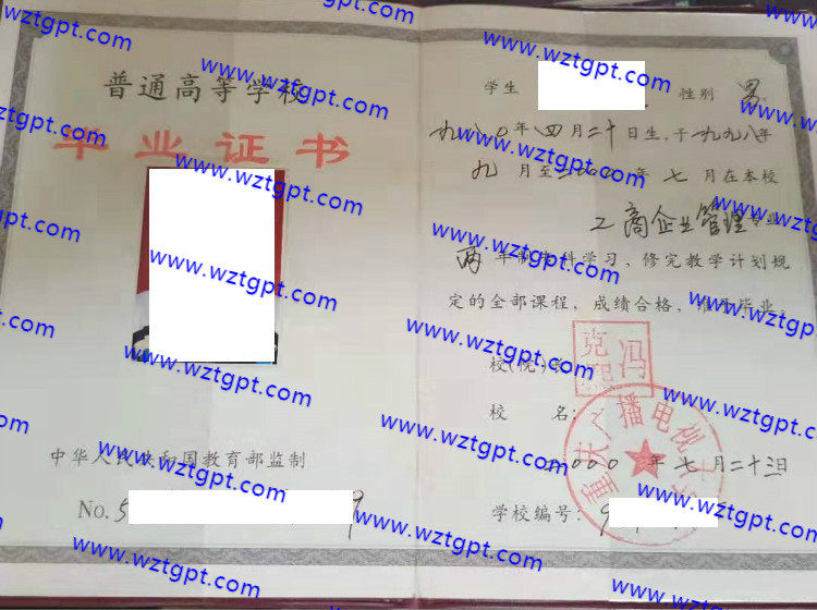 重庆广播电视大学毕业证样本