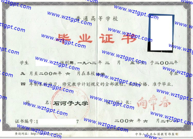石河子大学毕业证样本